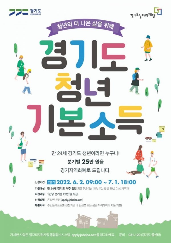 [경기] 2022년 경기도 청년 기본소득 2분기 접수.jpeg