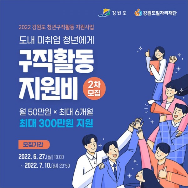 [강원]-2022년-미취업-청년-구직활동-지원비.jpg