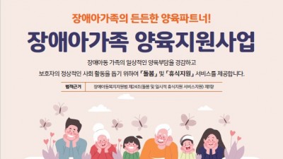 [전북] 2022년 장애아가족 양육지원사업 휴식지원프로그램 참가자 모집