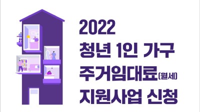 [세종] 2022년 청년 주거임대료 지원사업 참여자 모집
