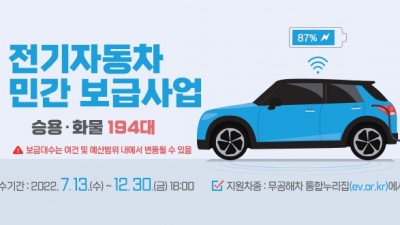 [전북 남원] 2022년 남원시 전기자동차 민간보급사업(하반기)