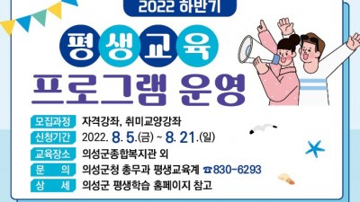 [경북 의성] 2022 하반기 평생교육 프로그램 운영