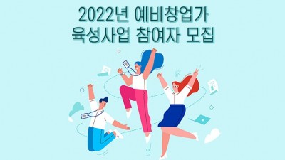 [경북 의성] 2022년 예비창업가 육성사업 참여자 모집