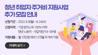 [전남 광양] 2022년 「청년 취업자 주거비 지원사업」 추가모집