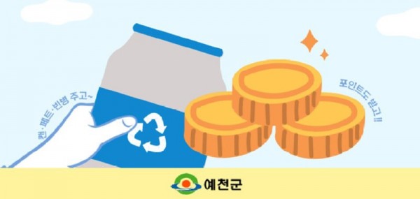 예천군에서는-쓰레기도-돈이-된다001_02.jpg