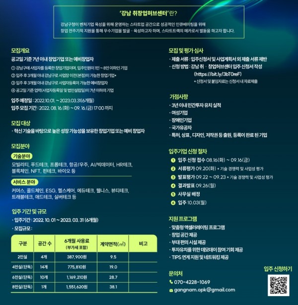 2022_강남취창업허브센터_포스터(웹)_02.jpg