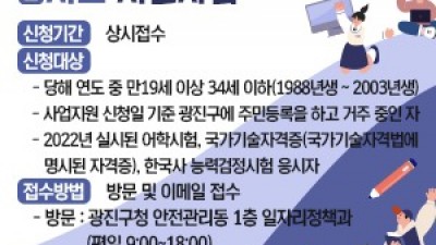 [서울 광진] 2022년 광진구 청년 어학·자격 시험 응시료 지원 안내