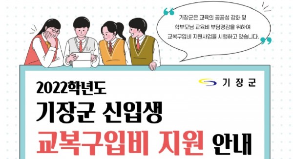 교복구입비지원안내_01.jpg