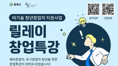 [서울 중랑] 2022 중랑구 비기술 청년창업자 지원사업