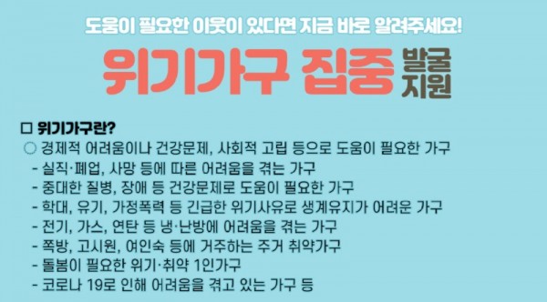 위기가구집중발굴지원-포스터_01.jpg