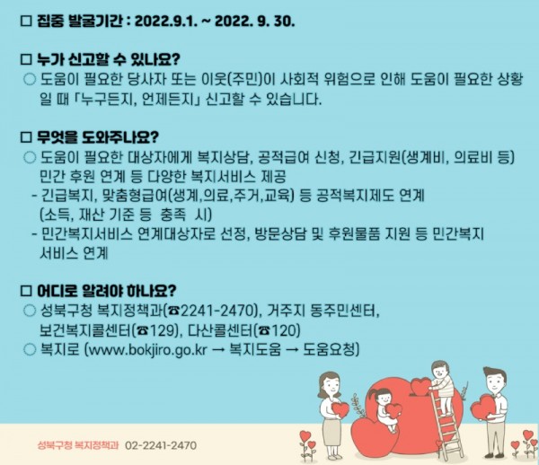 위기가구집중발굴지원-포스터_02.jpg