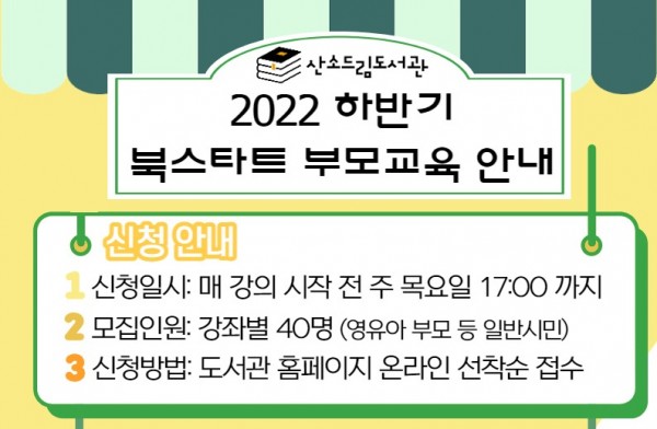 2022-하반기-부모교육_홍보물_01.jpg