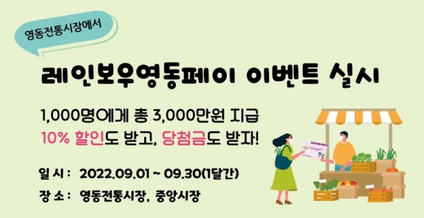 레인보우영동페이+이벤트+홍보+포스터(시안)_01.jpg
