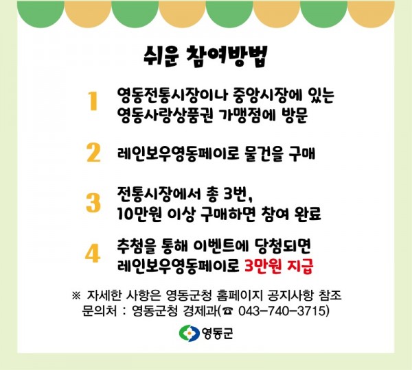 레인보우영동페이+이벤트+홍보+포스터(시안)_02.jpg