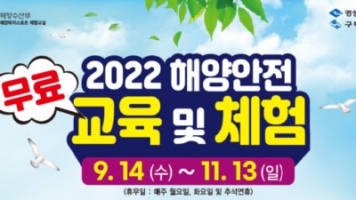 [경북 구미] 2022 해양안전 교육 및 체험