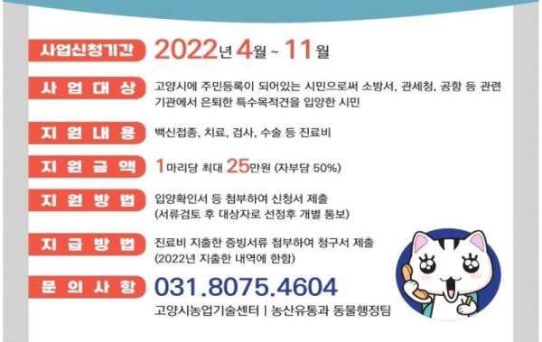 2022-은퇴-특수목적견-입양자-지원사업-안내_02.jpg