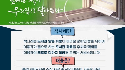 [경남 통영] 통영시, 장애인 무료 택배대출 서비스 ‘책나래’ 운영