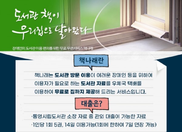 9.21+-+통영시+장애인+무료+택배대출+서비스+‘책나래’+운영.jpg_01.jpg