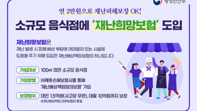 [경북 안동] 재난배상책임보험(재난희망보험) 안내