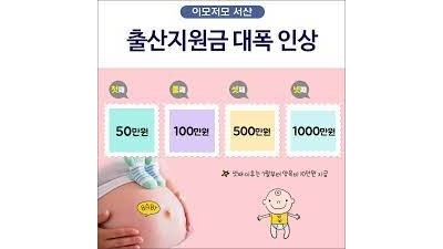 [충남 서산] 출산지원금/둘째이후 양육비/출산용품