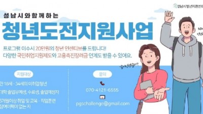 [경기 성남] 청년도전지원사업