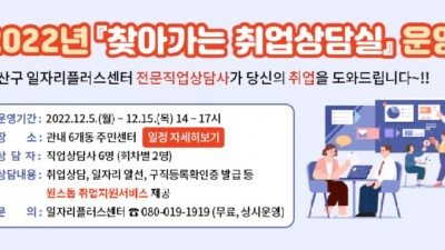 [서울 용산] 2022년 「찾아가는 취업상담실」 운영