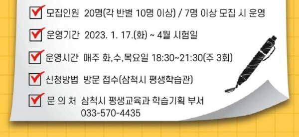 2023년+중고등졸업학력+검정고시반+교육생+모집+홍보물.jpg.middle_02.jpg