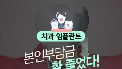 [서울 종로] 취약계층 틀니, 임플란트 본인부담금 지원사업