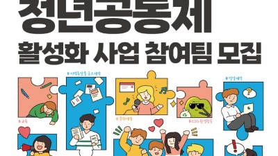 [대전] 2023년 청년공동체 활성화 사업 참여 공동체 모집