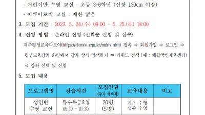 [제주] 2023년 6월 애월국민체육센터 수영, 아쿠아로빅 무료교실 수강생 모집안내