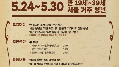 [서울] 서울 영테크 홍보단(영플루언서) 모집 공고