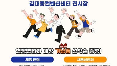 [광주] 제5회 광주·전남 합동 일자리박람회 개최