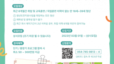 [경북] 2023 경상북도 청년도전지원사업