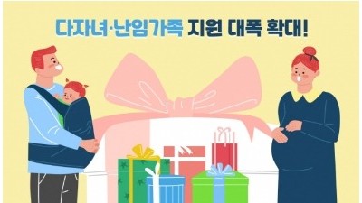 [대구] 대구광역시, 다자녀·난임가족 지원 대폭 확대!