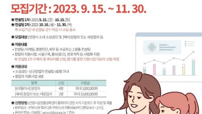 [경기 안양] 2023년 소상공인 컨설팅 및 창업자 지원사업 모집 공고