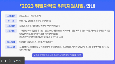 [충남 금산] 2023년 금산군 취업자격증 취득지원사업 공고