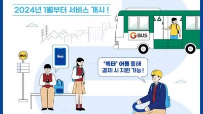 [경기] 2024년 1월부터 경기도 청소년 공유자전거 이용요금 지원
