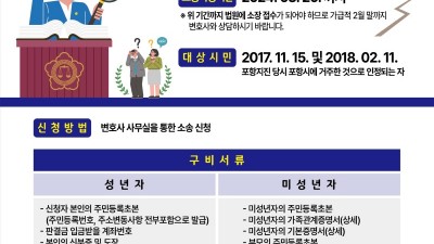 [경북 포항] 포항 촉발지진 손해배상소송 관련 안내