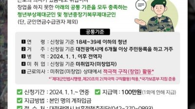 [대전] 대전 청년부상제대군인 등 진로탐색비 지원사업 안내