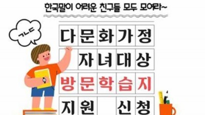 [경기 고양] 2024년 다문화가족 자녀 방문학습지 지원 신청자 접수 알림