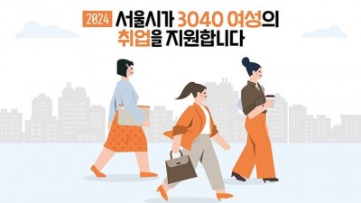 [서울] 3040 여성이라면 구직지원금 받으세요! 신청방법은?
