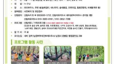 [전북 남원] 백두대간 산림치유 프로그램 운영 안내