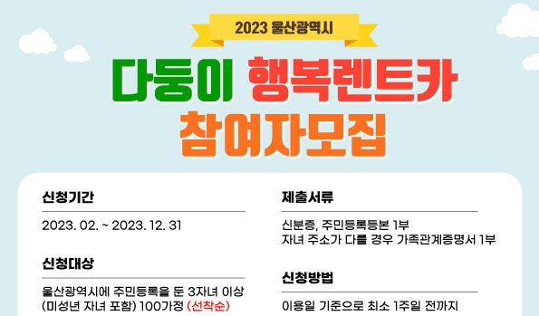 2023년-다둥이-행복렌트카지원-포스터_01.jpg